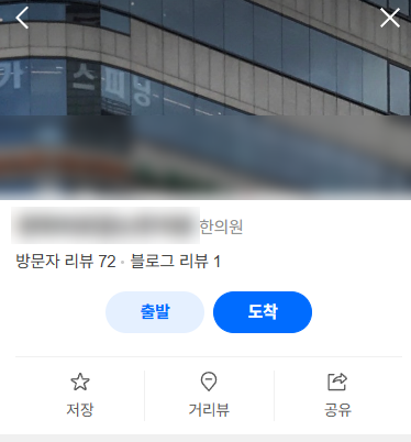 한의원 마케팅 전 — 방문자 리뷰 72, 블로그 리뷰 1