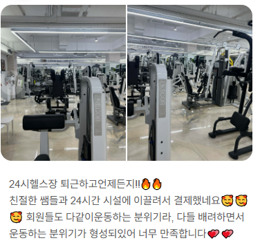휘트니스 매장 실제 후기