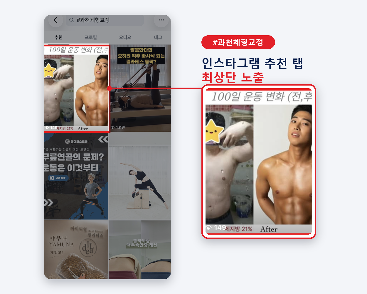 인스타그램 해시태그 추천 탭 최상단 노출 사례