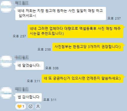 전담 매니저 카카오톡 실시간 응답 화면