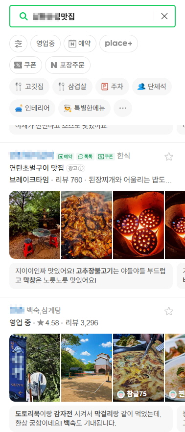 네이버 플레이스 상위노출 실제 사례 1