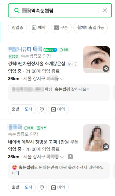 네이버 플레이스 상위노출 실제 사례 2
