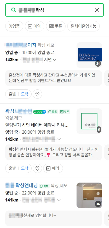 네이버 플레이스 상위노출 실제 사례 3