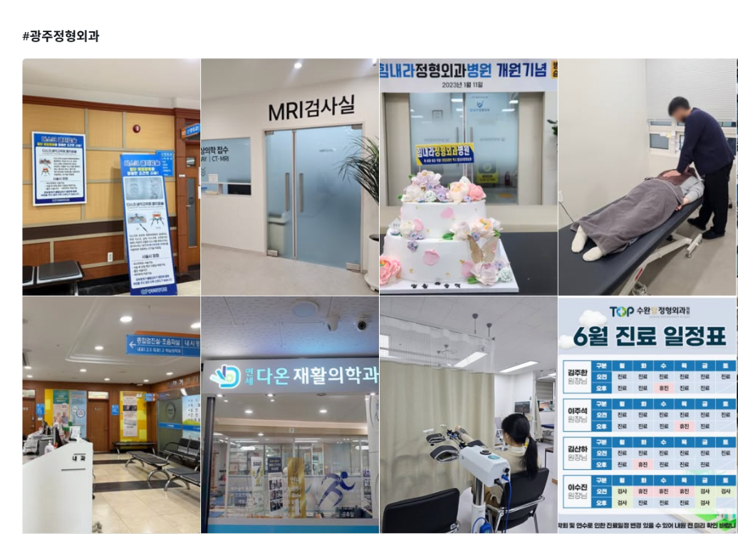 광주정형외과 인스타그램 운영 사례