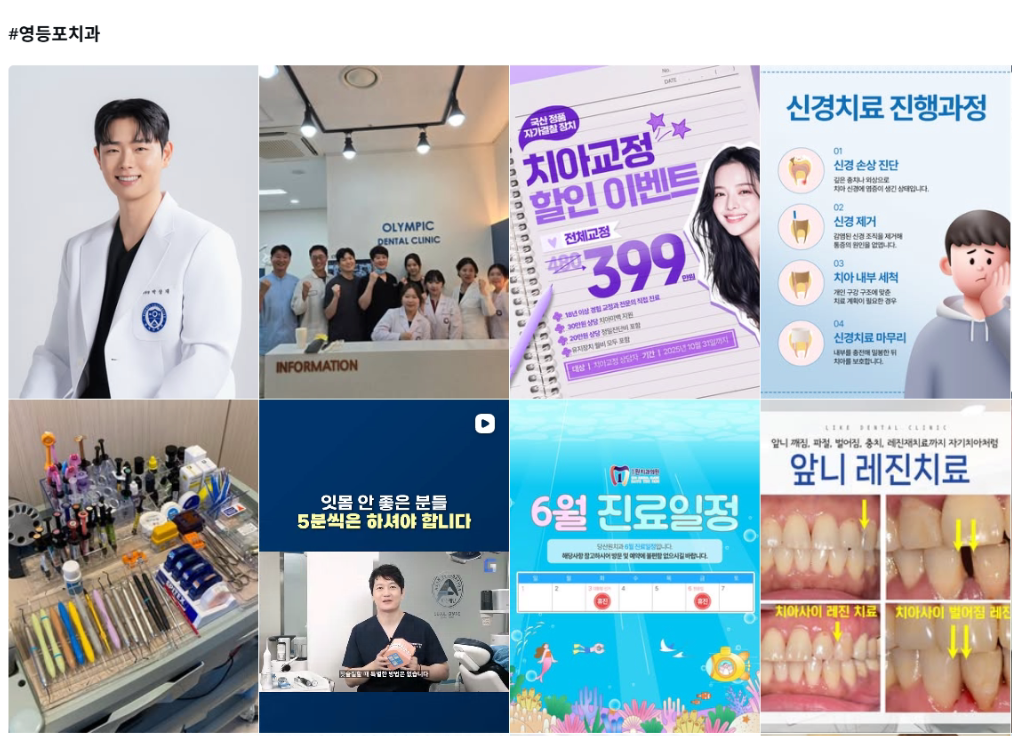 영등포치과 인스타그램 운영 사례