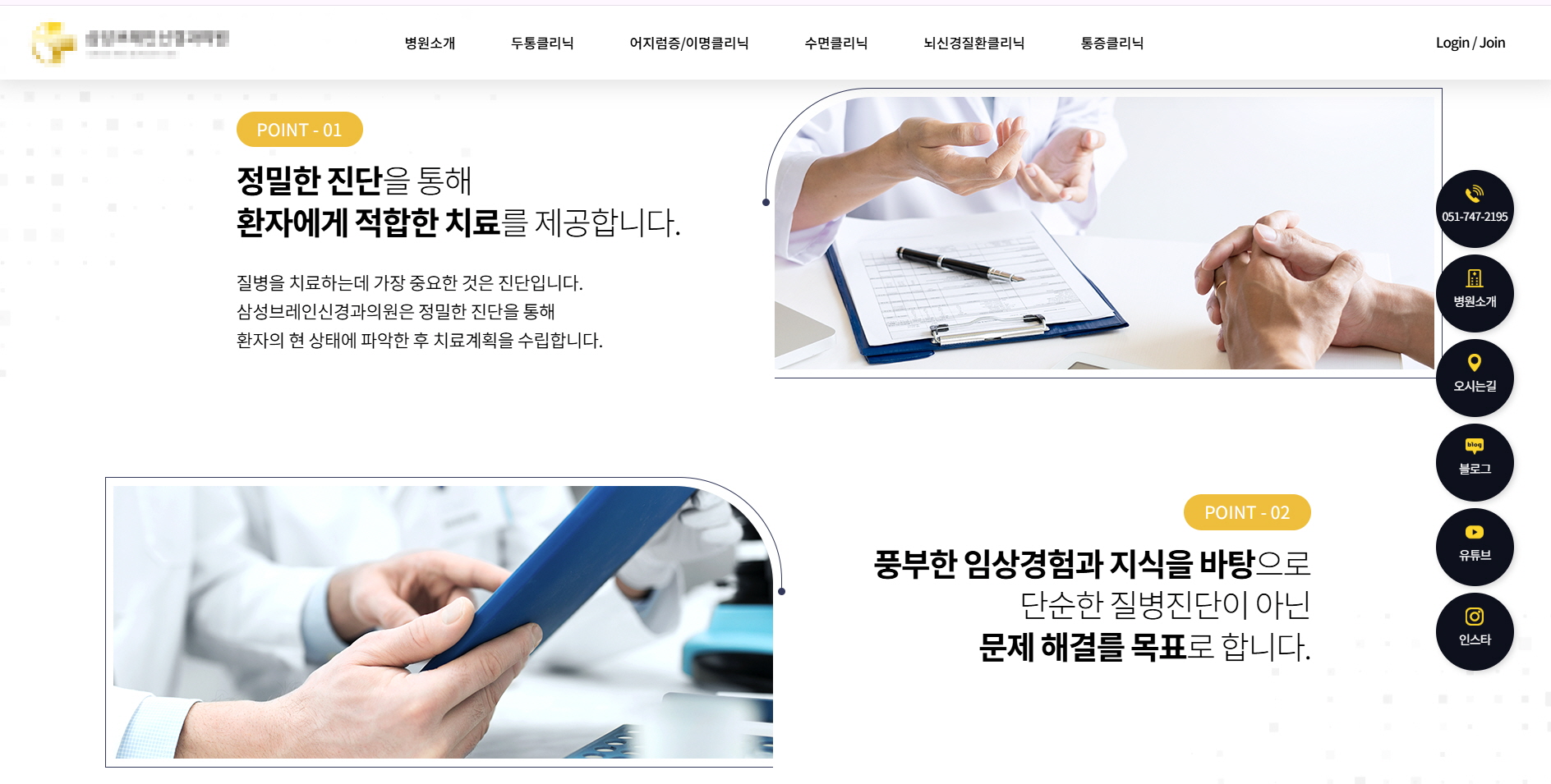 상무탑정형외과 홈페이지 제작 사례