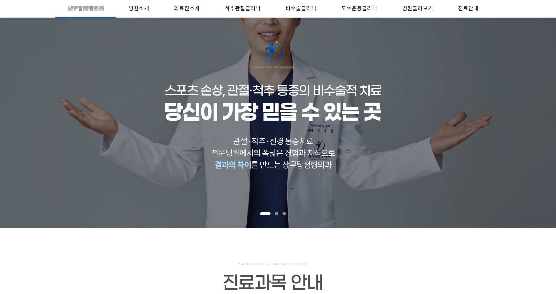 삼성브레인신경과의원 홈페이지 제작 사례