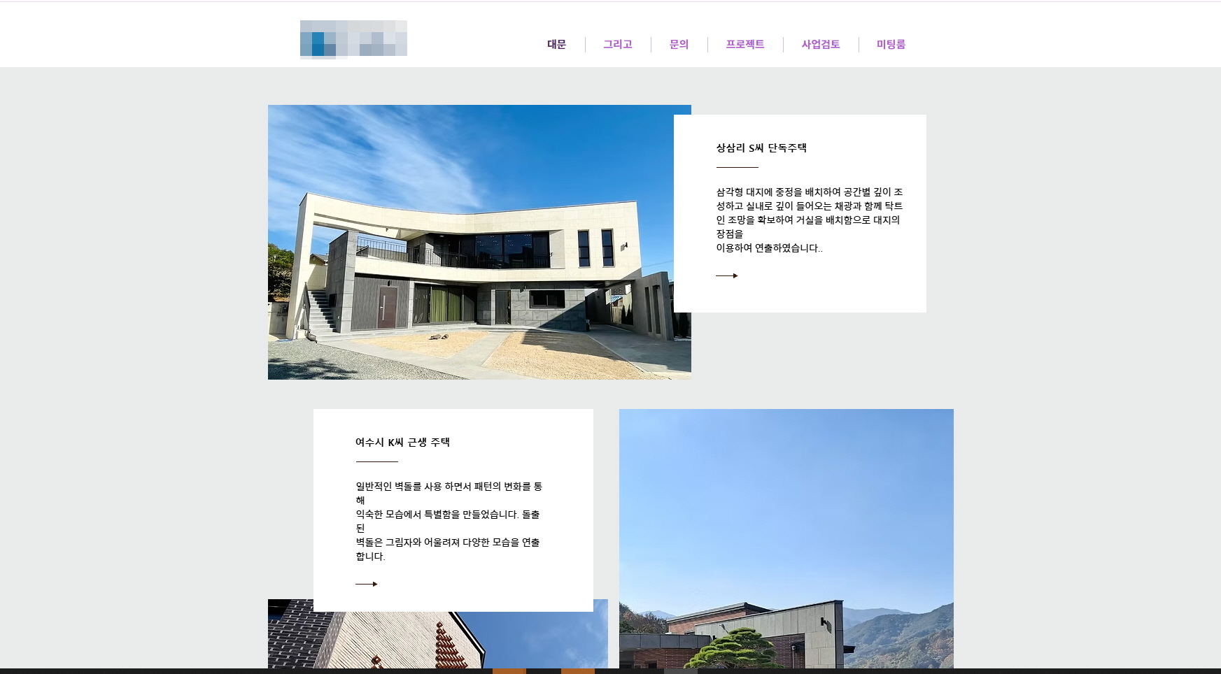 건축사사무소 그리고 홈페이지 제작 사례
