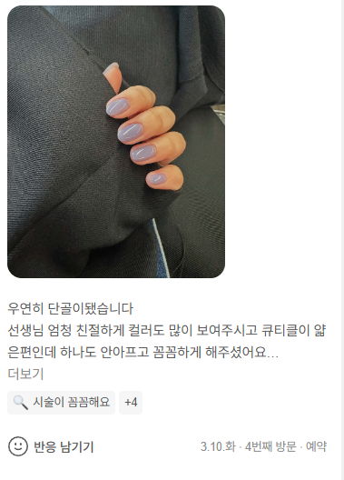 네일아트 매장 실제 후기