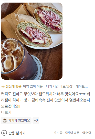 베이커리 매장 실제 후기