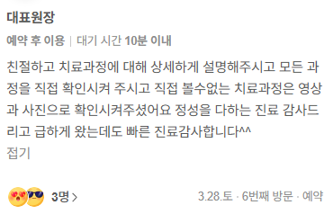 의료 매장 실제 후기